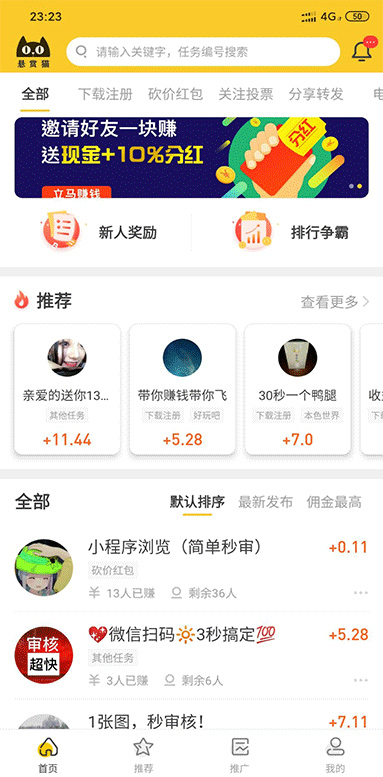 【悬赏猫】任务接单发布系统APP+霸屏天下赚钱猫蚂蚁帮扶+众人帮威客任务悬赏404任务平台+搭建教程-白嫖收集分享