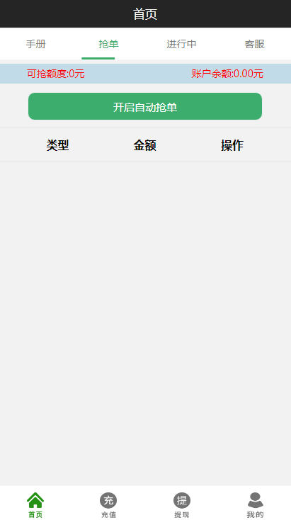 【亲测有演示抢单系统】二开UI完美运营级抢单跑分系统网站源码下载-白嫖收集分享