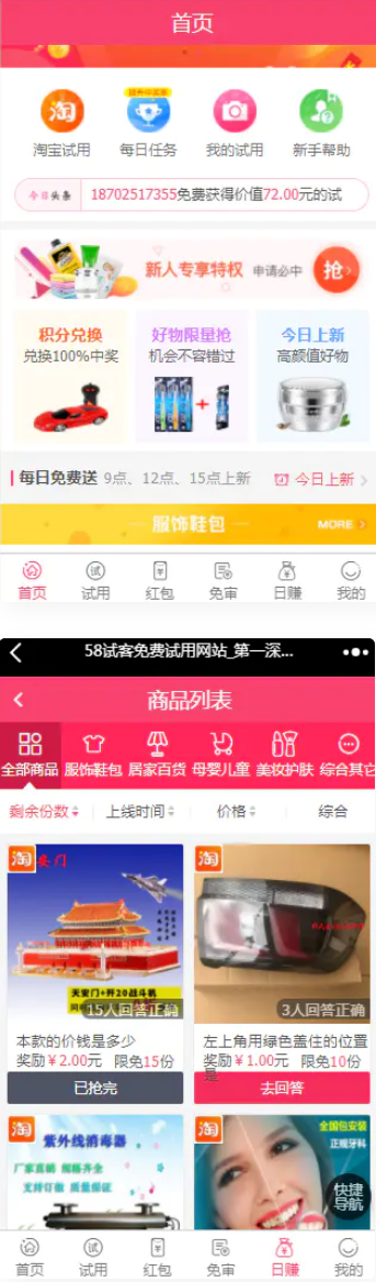 【修复版】58商铺任务悬赏系统平台网站源码带红包,新UI,带试用+带分销,淘宝客,-白嫖收集分享