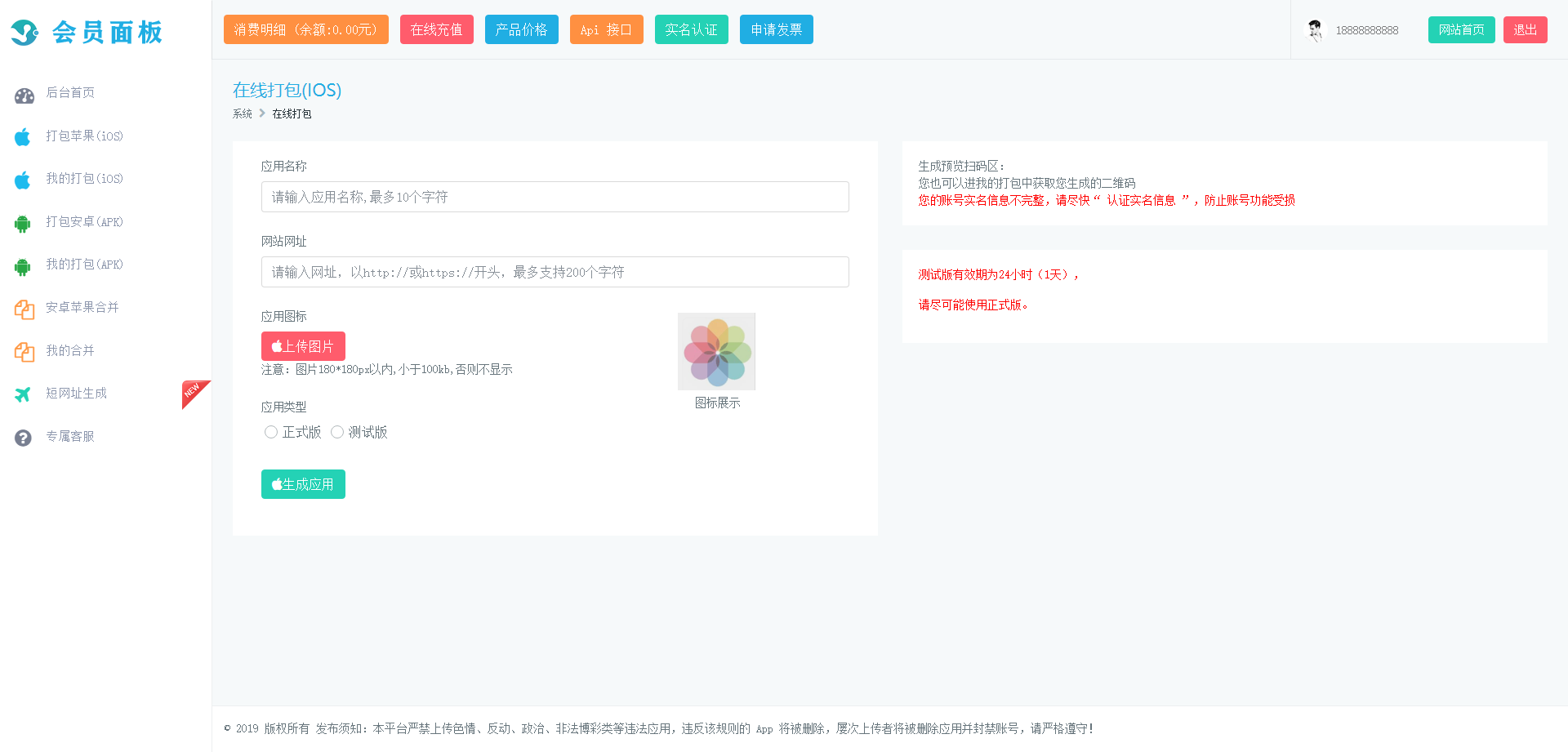 【亲测可用】安卓+IOS在线打包系统支持绿签网站打包APP[原封不删减]插图(2)