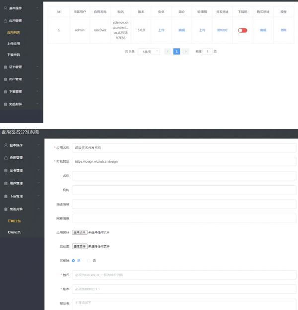 docker版iOS超级签应用分发平台源码[带免签封装]-白嫖收集分享