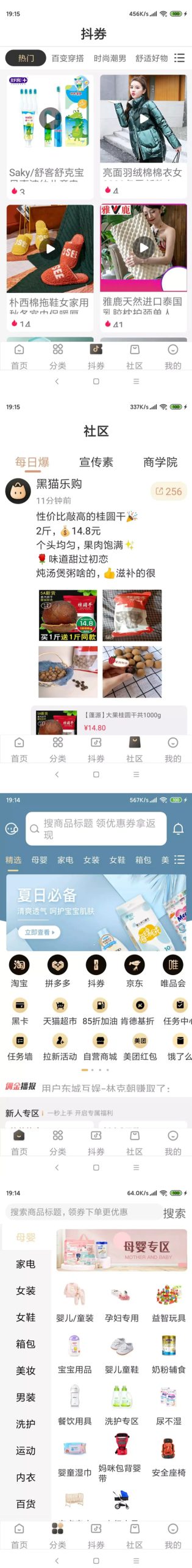 11月最新淘宝客APP原生源码分享+代理系统 完整前后端分享+安装教程下载-白嫖收集分享