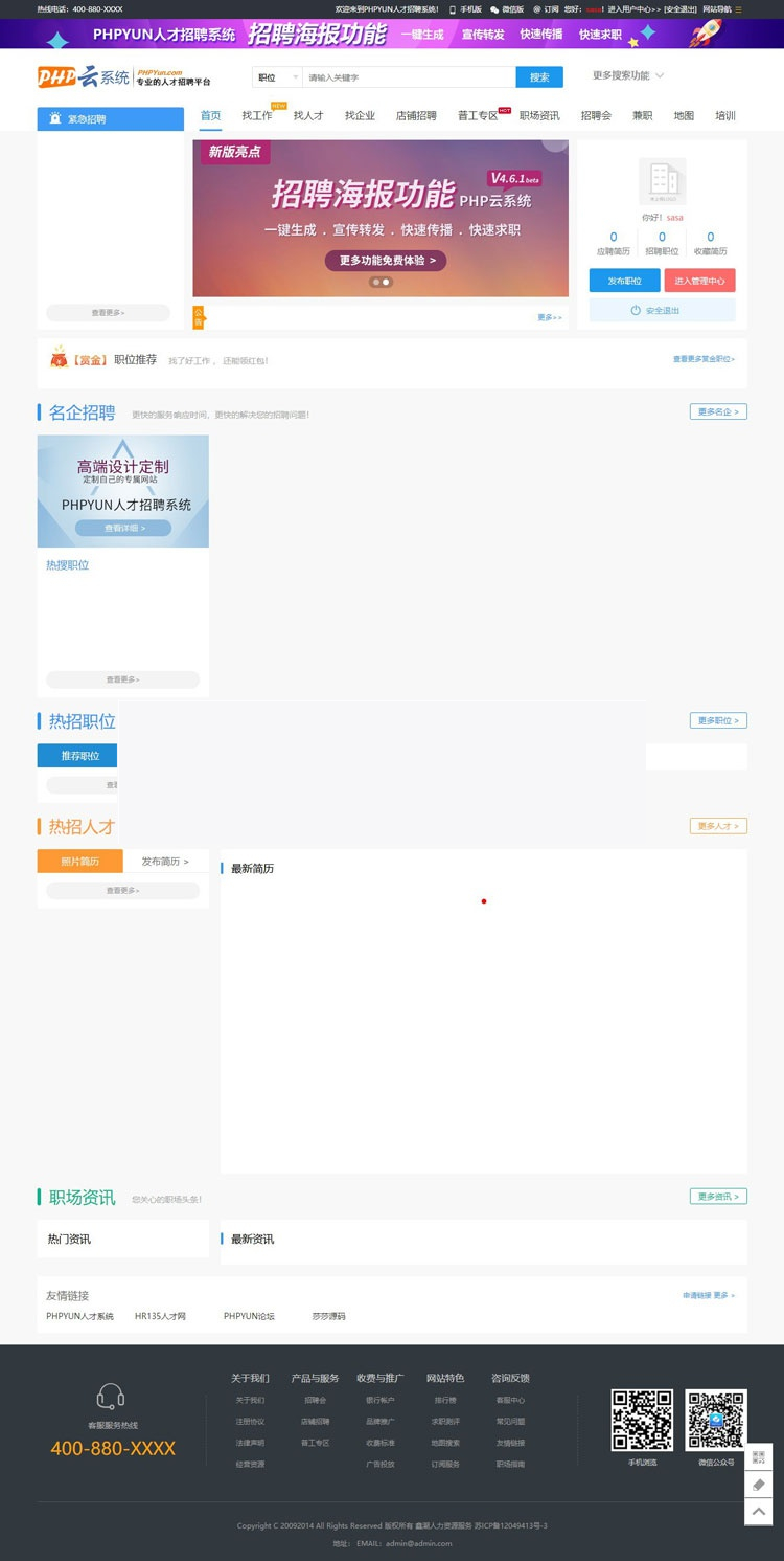 最新PHPYUN人才招聘系统源码V4.6.1 真正VIP版 人才招聘网平台源码 带微信小程序-白嫖收集分享