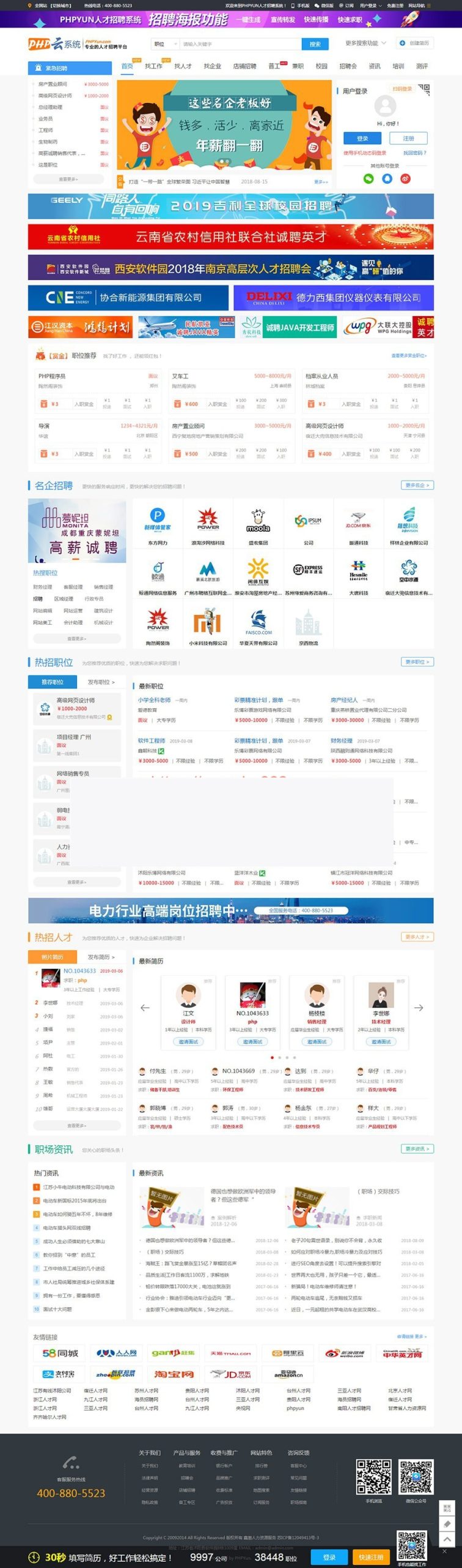 PHPYUN人才招聘系统PHP云 V4.6 VIP版 人才管理系统人才网源码 带微信支付-白嫖收集分享