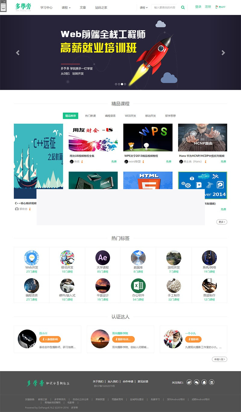 自学网在线课程教育网站源码 自适应手机端 帝国cms内核-白嫖收集分享