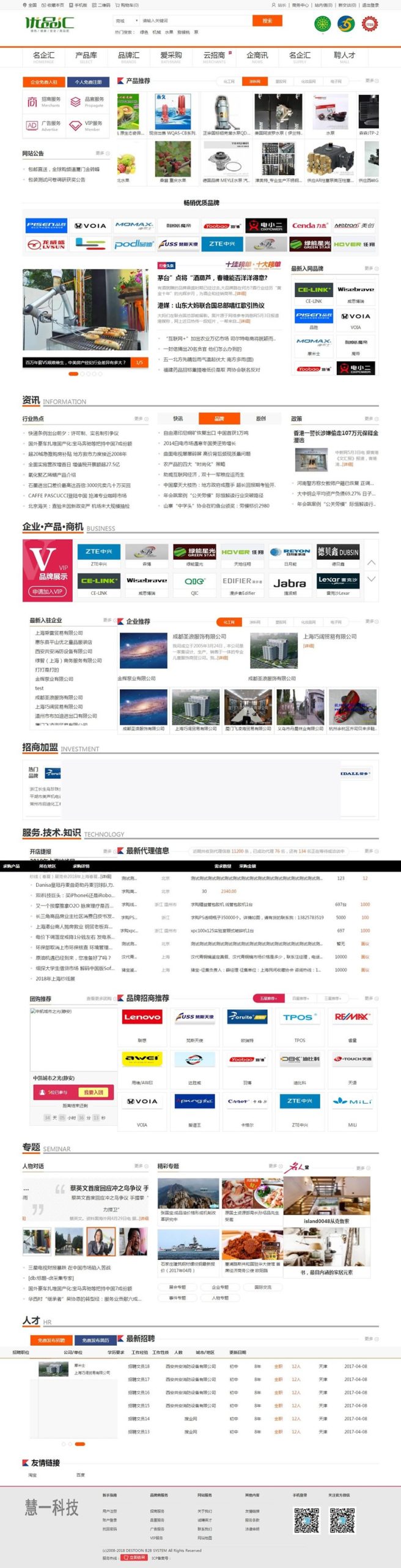 优品汇网站源码 destoon行业门户招商网站模板 destoon7.0模板-白嫖收集分享