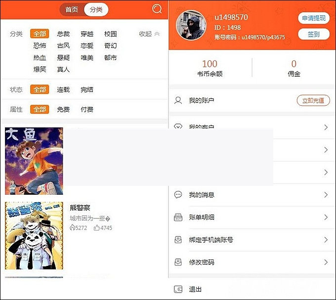 聚合小说漫画动漫听书分销系统源码，带代理系统+第三方支付+对接微信-白嫖收集分享