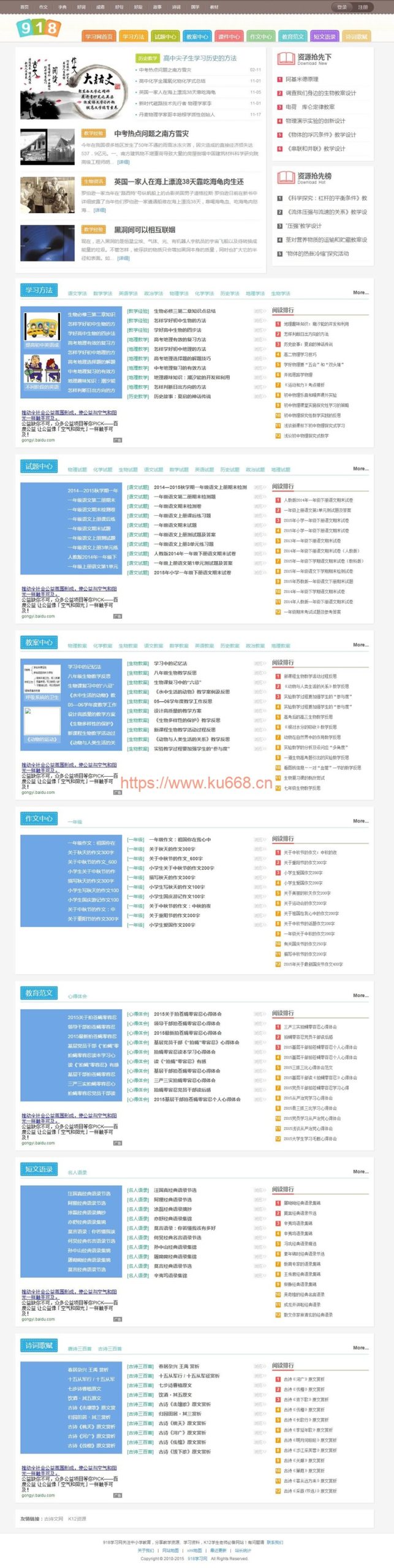 918学习网-免费在线自学网站 专注分享小初高教育资源网站整站-白嫖收集分享