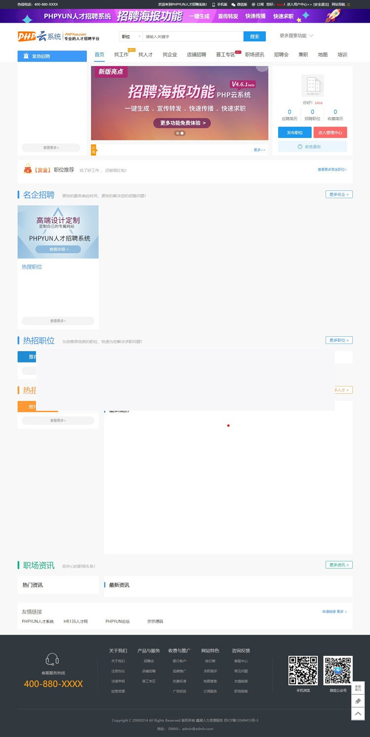 最新PHPYUN人才招聘系统源码V4.6.1 真正VIP版 人才招聘网平台源码 带微信小程序-白嫖收集分享