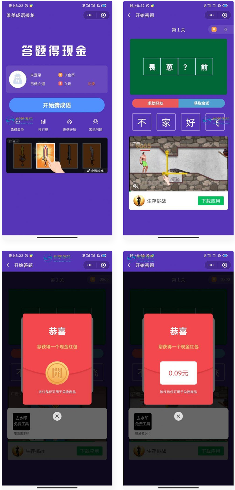 红包闯关文字游戏成语接龙答题小程序+前端-白嫖收集分享