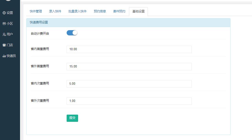 智慧快递V2.5.25解密开源版,公众号模块-白嫖收集分享