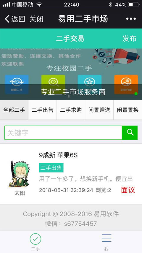 易用同城二手v1.0.6-白嫖收集分享