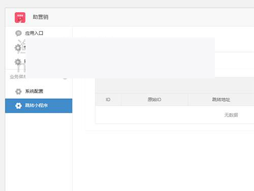 助营销v1.0.2-白嫖收集分享