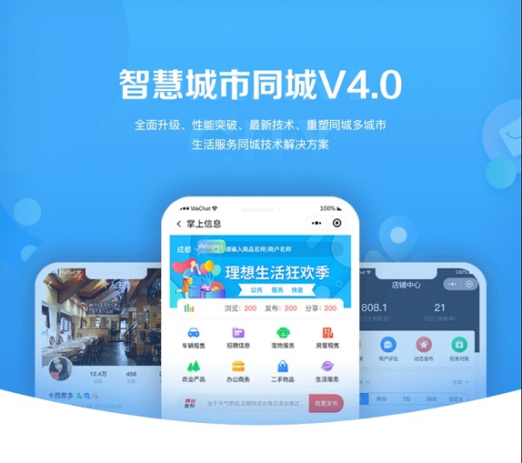 智慧城市同城小程序V4_1.0.80修复版-白嫖收集分享