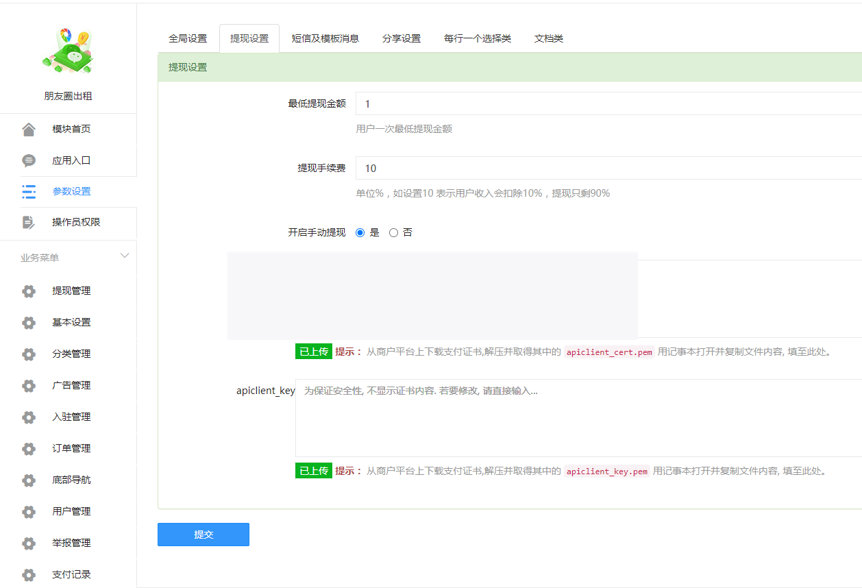 朋友圈出租3.2.0- 带基础模块-白嫖收集分享