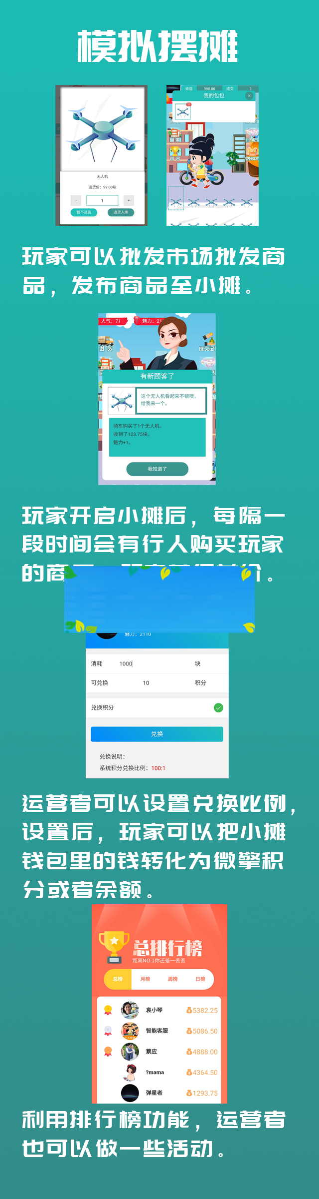 模拟摆摊v2.0.4公众号功能模块-白嫖收集分享