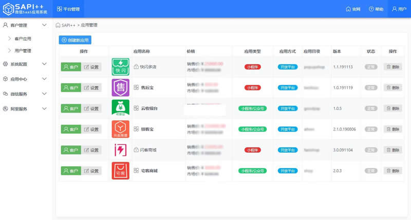 SAPI  微信SaaS平台v1.8.7.1-白嫖收集分享