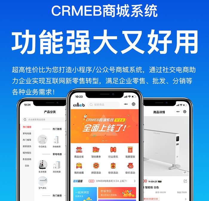 CRMEB电商小程序Pro v4.0单独商户商业版-白嫖收集分享