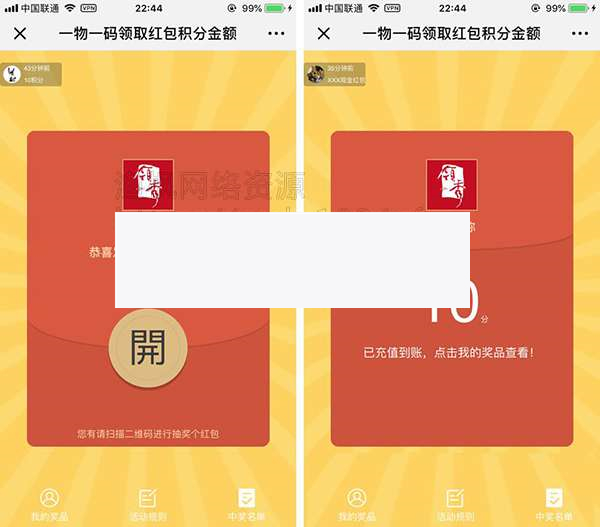 一物一码领取红包积分金额V1.0.1-白嫖收集分享