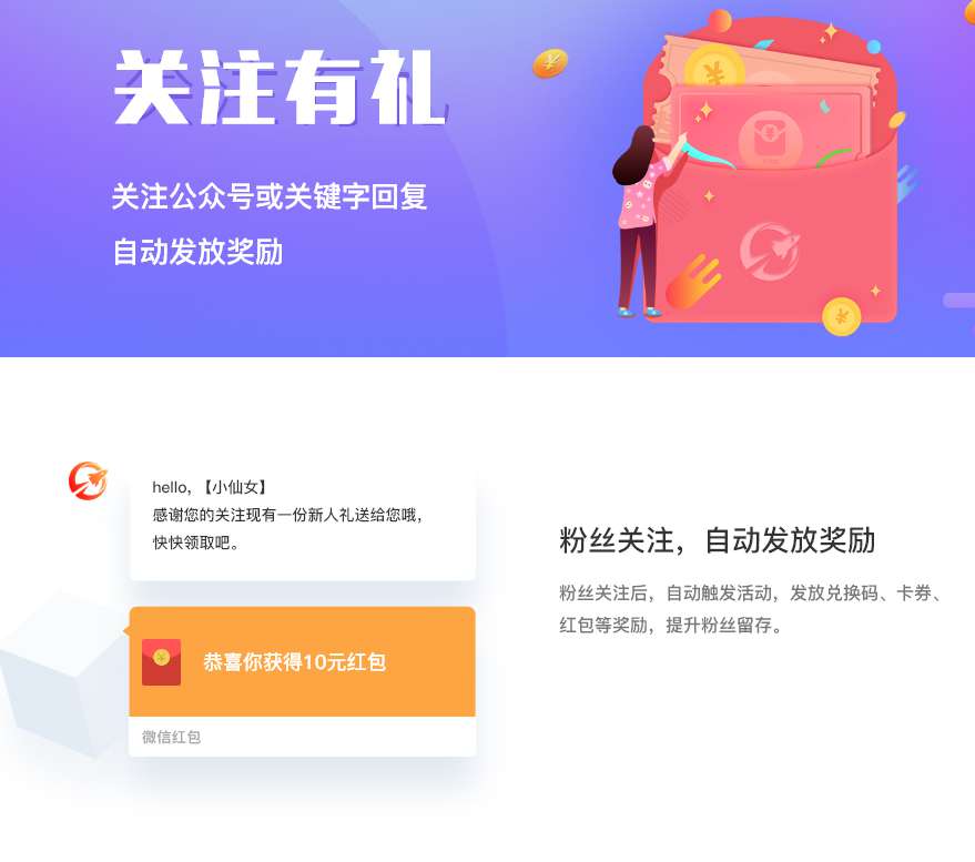 慧动关注有礼1.0.6 公众号模块-白嫖收集分享