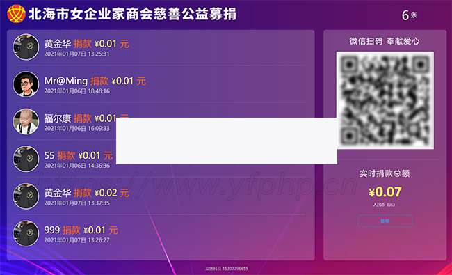 现场大屏捐款v1.0.3 公众号模块-白嫖收集分享