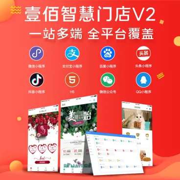 壹佰智慧门店小程序V2 1.0.54+商家助手-白嫖收集分享