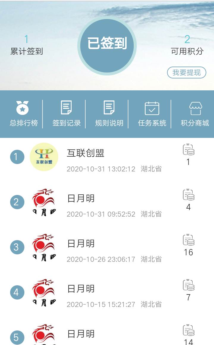 签到v9.7.4(微信积分签到)-白嫖收集分享