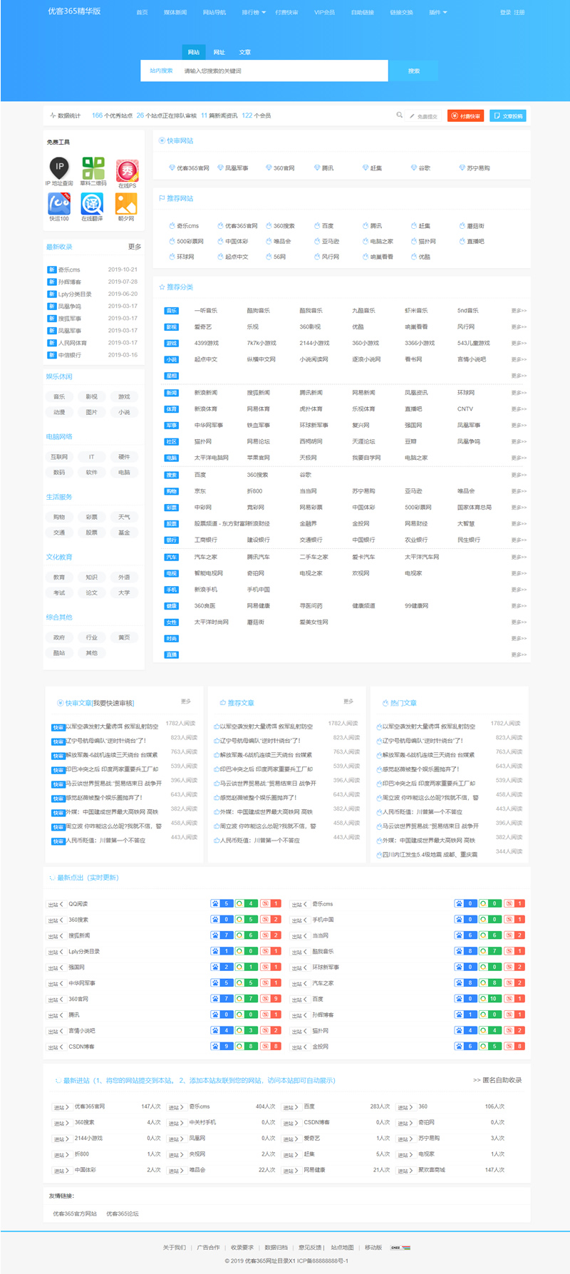 导航源码优客365系统带交易功能新版美化UI-白嫖收集分享