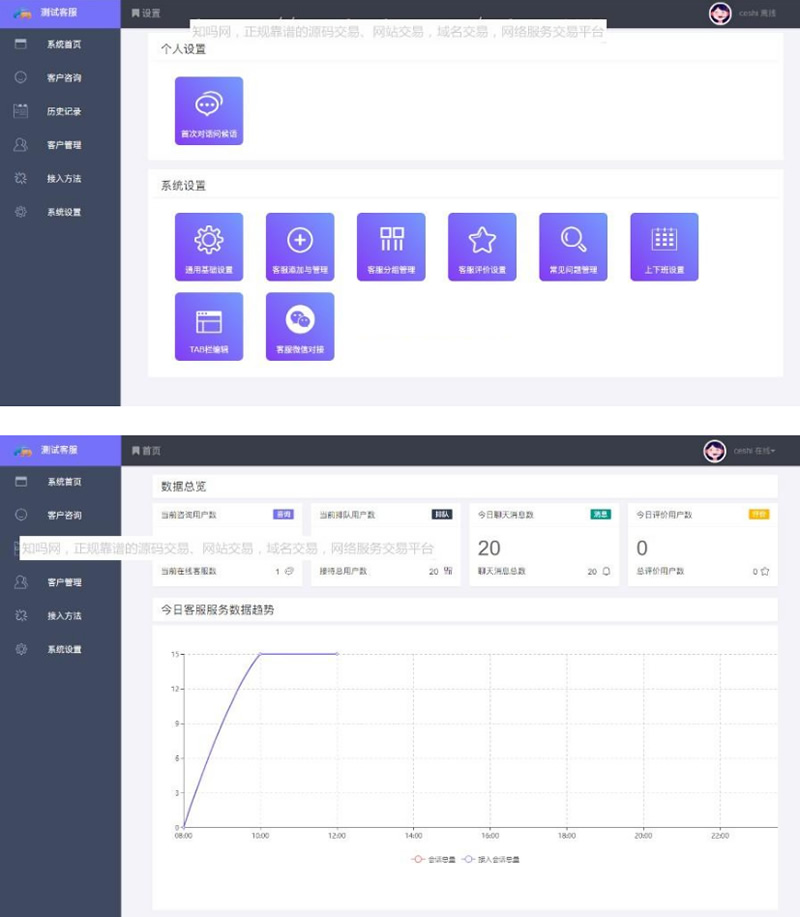 图片[2]-【全开源可2开】最新PHP在线客服系统IM即时通讯聊天源码微信公众号小程序H5APP网页端在线客服-白嫖收集分享