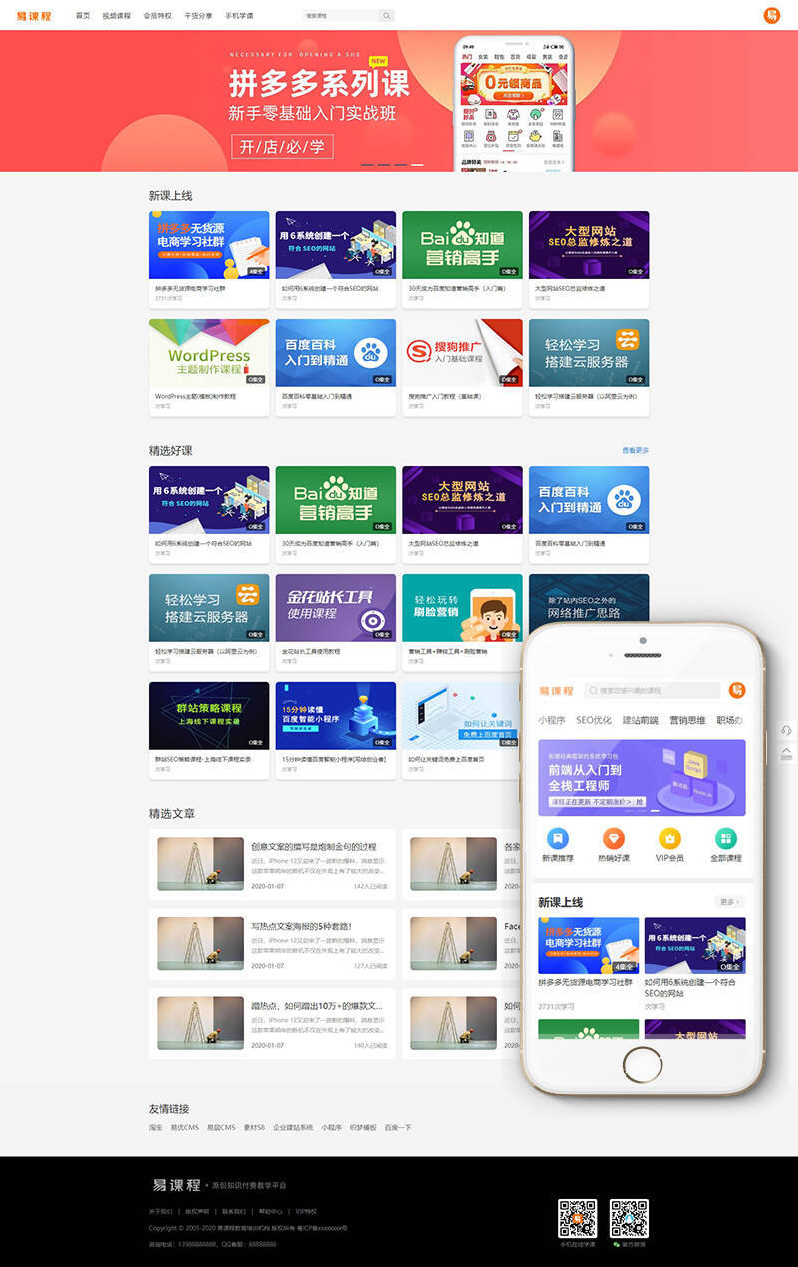 【亲测源码带视频教程】最新在线教育知识付费教育视频资料网站织梦模板dede模板下载(带手机端集成支付功能)+完整说明-白嫖收集分享