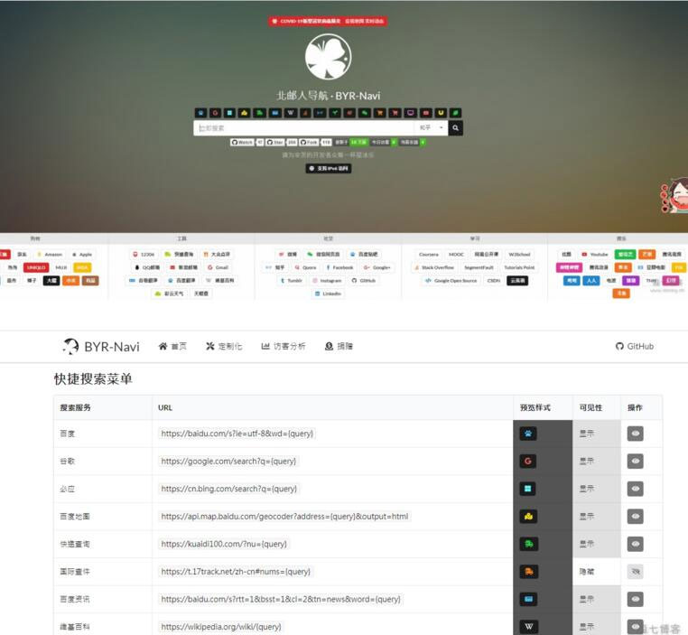 Fomantic UI web框架构建的个性漂亮轻量级可配置网站导航源码-白嫖收集分享