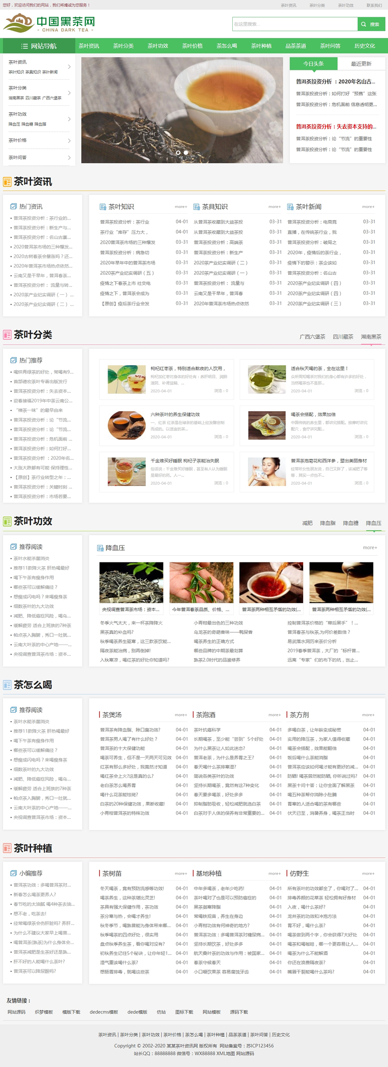 (自适应手机版)响应式茶叶新闻资讯类网站源码 html5茶艺茶文化知识网站织梦模板-白嫖收集分享