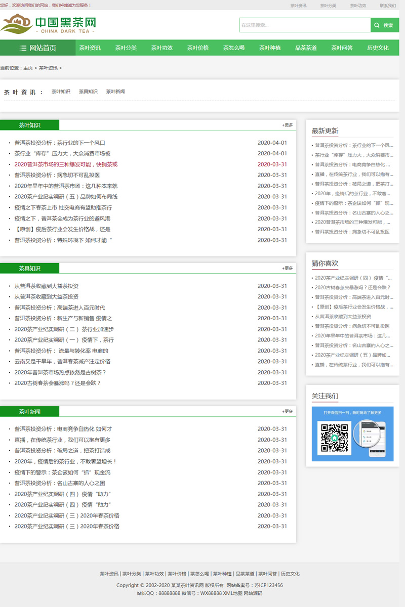 图片[2]-(自适应手机版)响应式茶叶新闻资讯类网站源码 html5茶艺茶文化知识网站织梦模板-白嫖收集分享