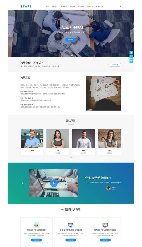 WordPress响应式通用企业网站主题模板Start主题-白嫖收集分享