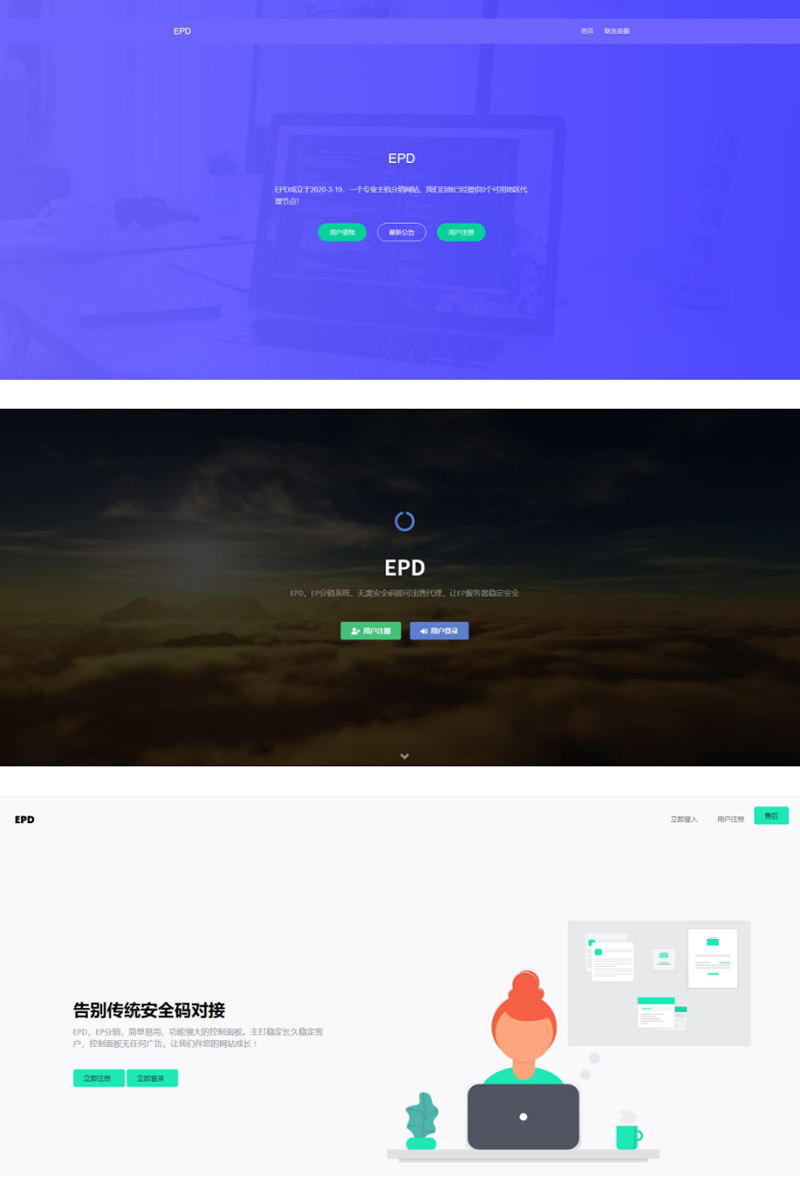 EPD服务器主机分销V2.8系统网站源码-白嫖收集分享