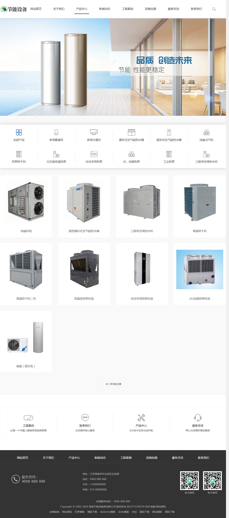 图片[2]-(带手机版数据同步)空气能地暖热水器节能设备类网站源码 空调地暖设备网站织梦模板-白嫖收集分享