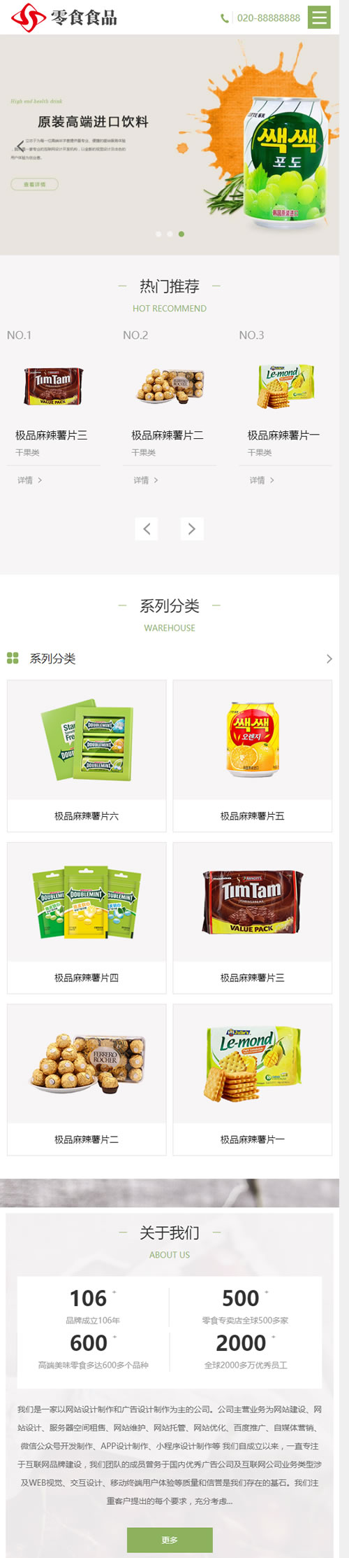 图片[3]-(自适应手机版)响应式日化食品零食类网站源码 HTML5零食连锁加盟店网站织梦模板-白嫖收集分享