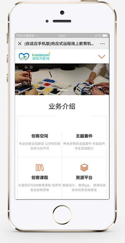 图片[2]-(自适应手机版)响应式远程线上教育机构类网站源码 HTML5教育培训机构织梦模板-白嫖收集分享