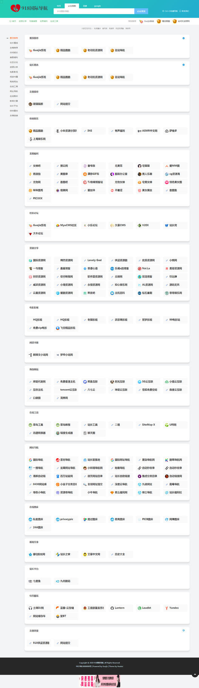 仿918国际导航简洁模板网址导航整站源码+数据打包 Thinkphp内核-白嫖收集分享