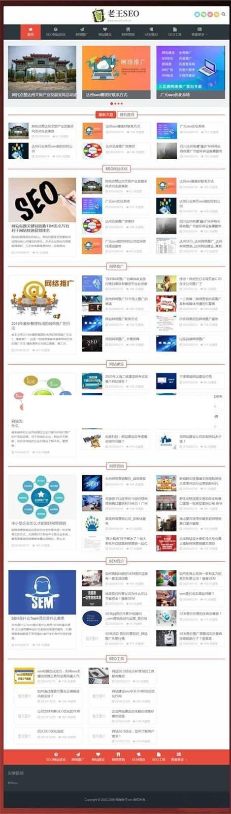 SEO优化技术教程网站源码 自适应手机端 织梦dedecms模板-白嫖收集分享