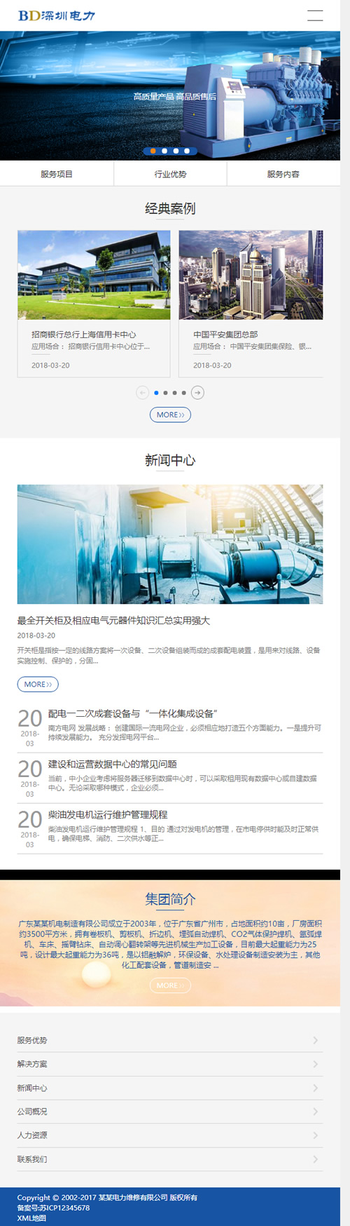 图片[3]-(自适应手机版)响应式电力发电机维修类网站源码 HTML5蓝色机械设备维修织梦模板-白嫖收集分享