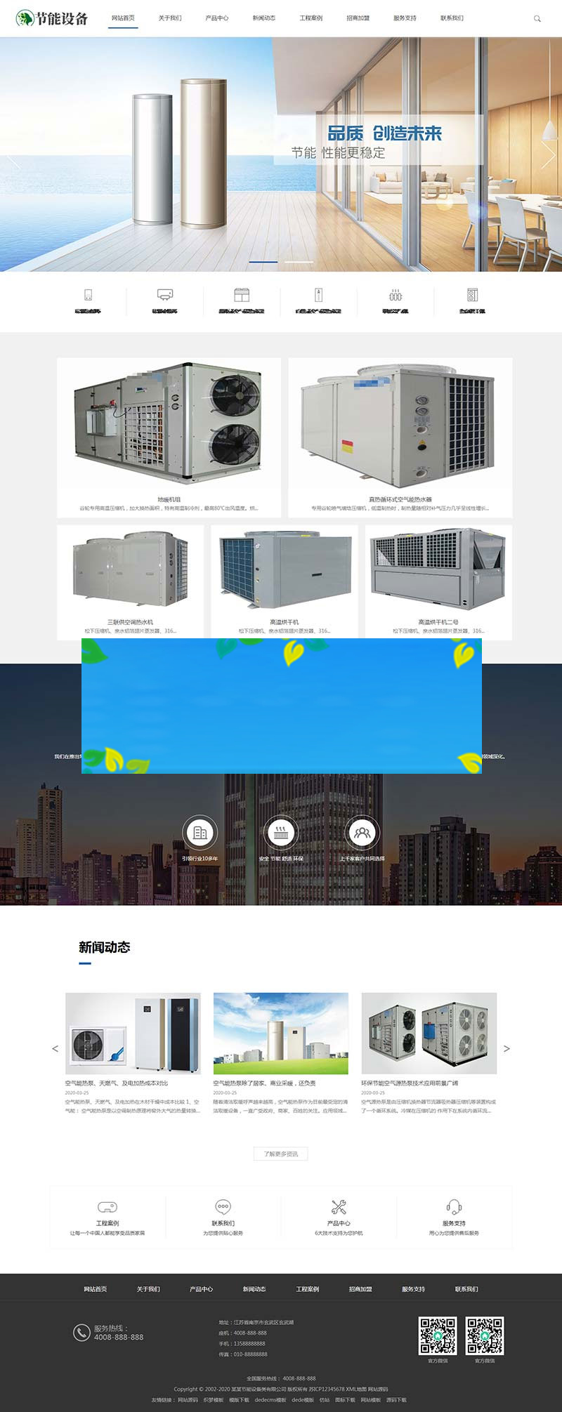 空气能地暖热水器节能设备公司网站源码 织梦dedecms模板 (带手机移动端)-白嫖收集分享