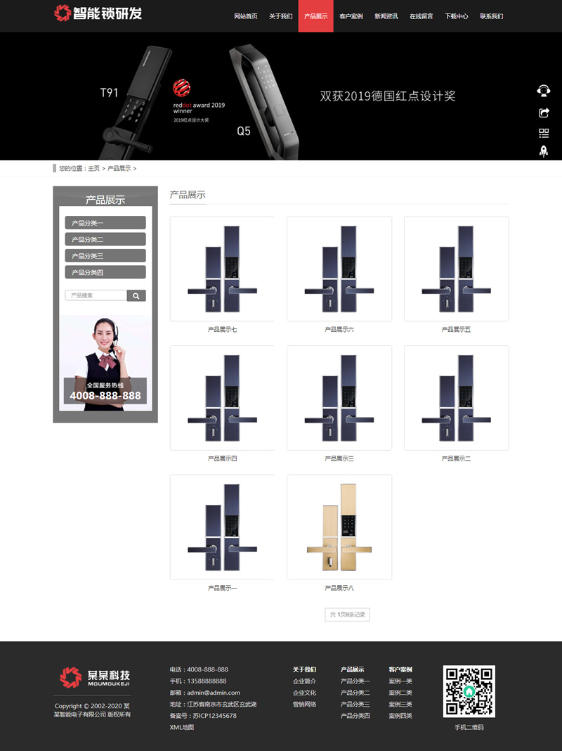 图片[2]-(自适应手机版)HTML5智能锁具电子产品研发类网站源码 响应式电子智能锁网站织梦模板-白嫖收集分享
