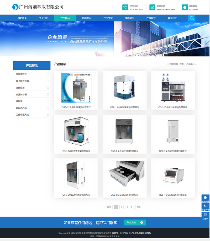 图片[2]-(自适应手机版)响应式溶剂萃取仪器设备类网站源码 HTML5蓝色通用机械设备网站织梦模板-白嫖收集分享