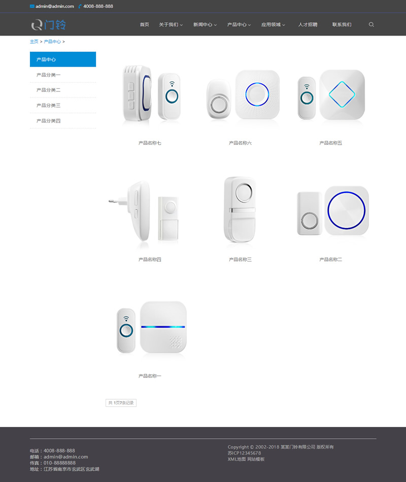 图片[2]-(带手机版数据同步)无线数码门铃类网站源码 智能产品电子门铃网站织梦模板-白嫖收集分享