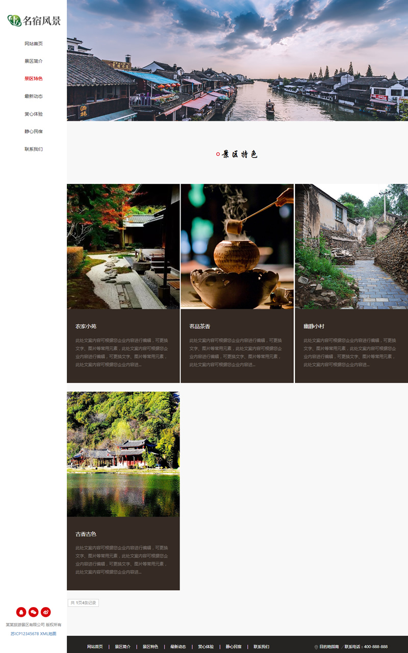图片[2]-(自适应手机版)响应式民宿景区旅游类网站源码 HTML5名宿景区景点网站织梦模板-白嫖收集分享
