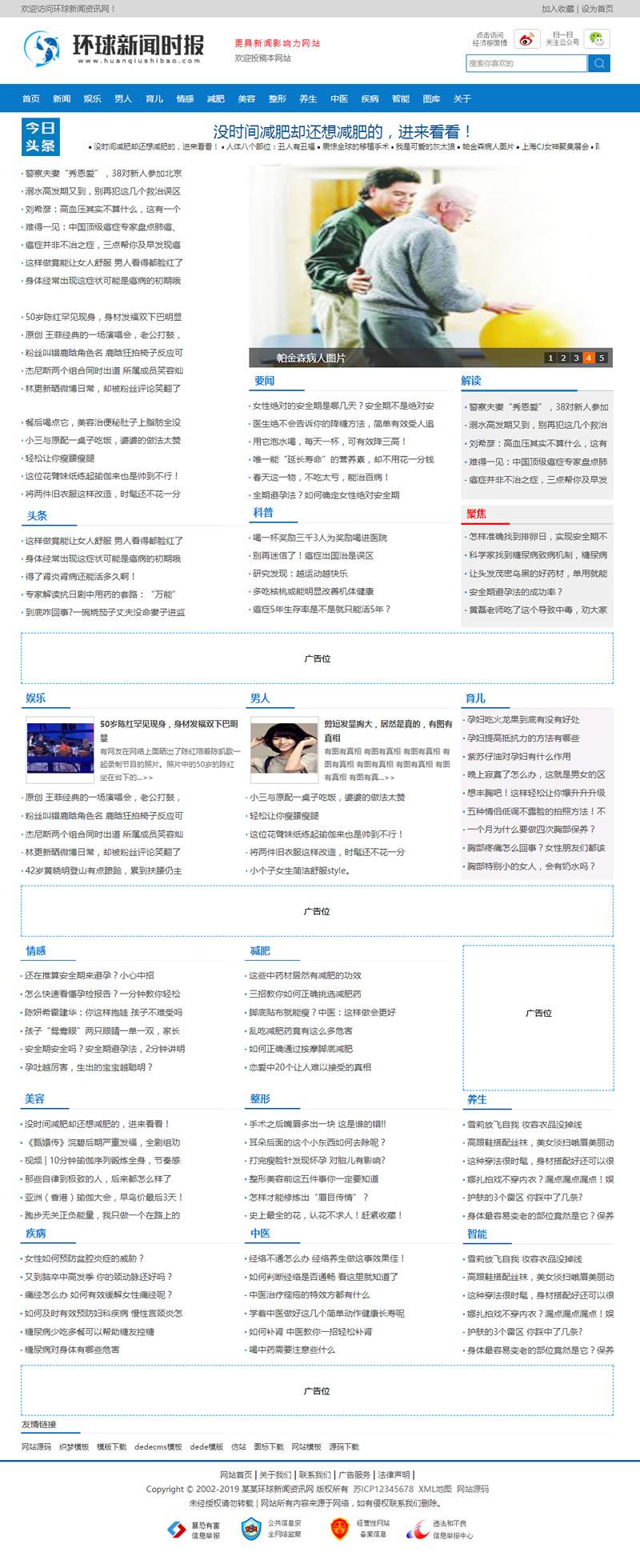 新闻时报资讯类网站源码 新闻资讯门户网站织梦模板-白嫖收集分享