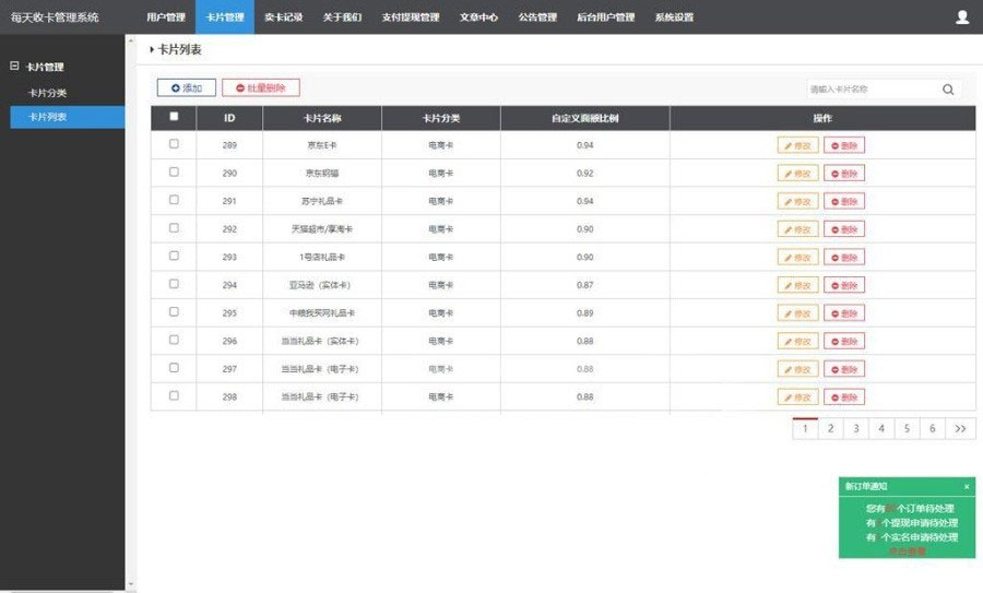 图片[4]-百分百收卡网礼品卡兑换二手礼品卡回收网站源码 Thinkphp内核-白嫖收集分享