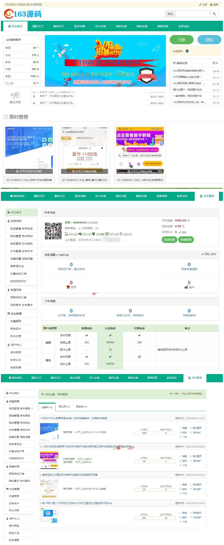 163源码网整站打包-NZ源码交易平台虚拟交易系统-白嫖收集分享