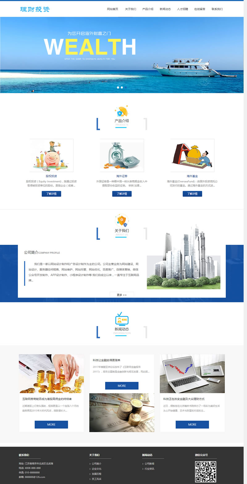 (自适应手机版)响应式海外理财投资管理类网站源码 HTML5投资理财织梦模板-白嫖收集分享